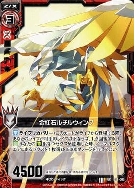 [UC] B11-002 金紅石ルチルウィング