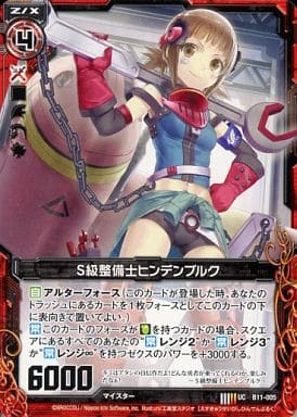 [UC] B11-005 S級整備士ヒンデンブルク