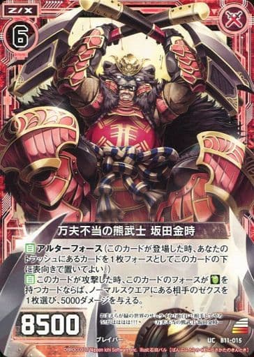 [UC] B11-015 万夫不当の熊武士 坂田金時