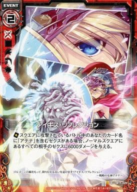 [UC] B11-020 アイギス・リフレクション