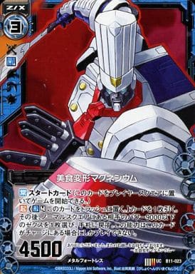 [UC] B11-023 美食変形マグネシウム