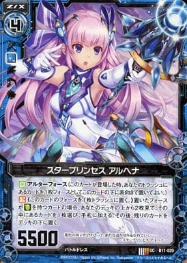 [UC] B11-029 スタープリンセス アルヘナ