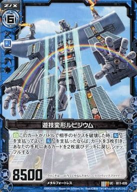 [UC] B11-035 遊技変形ルビジウム