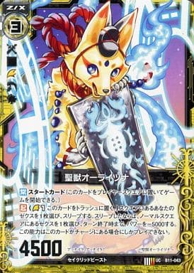 [UC] B11-043 聖獣オーライヅナ