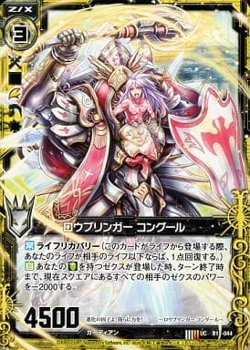 [UC] B11-044 ロウブリンガー コングール