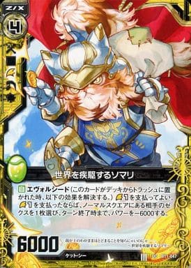 [UC] B11-047 世界を疾駆するソマリ