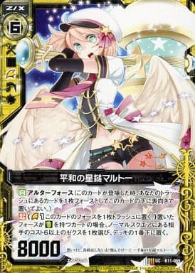 [UC] B11-055 平和の星鎚マルトー