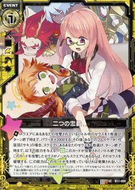 [UC] B11-059 二つの忠義
