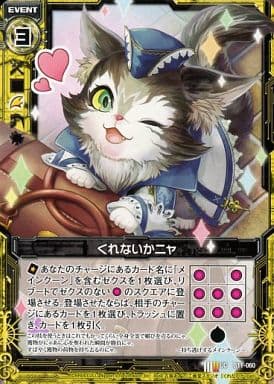 [UC] B11-060 くれないかニャ