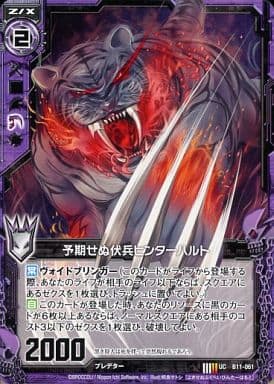 [UC] B11-061 予期せぬ伏兵ヒンターハルト