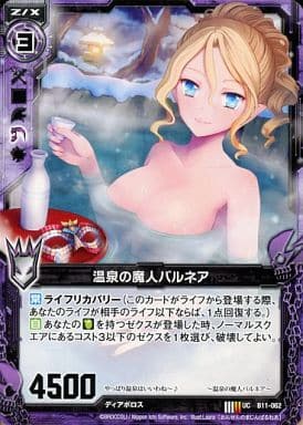 [UC] B11-062 温泉の魔人バルネア