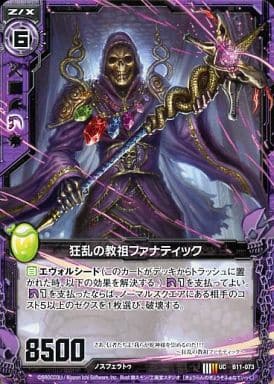 [UC] B11-073 狂乱の教祖ファナティック