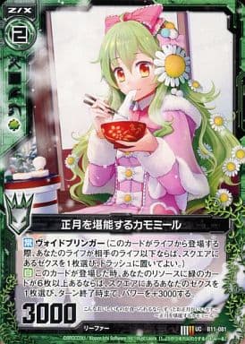 [UC] B11-081 正月を堪能するカモミール