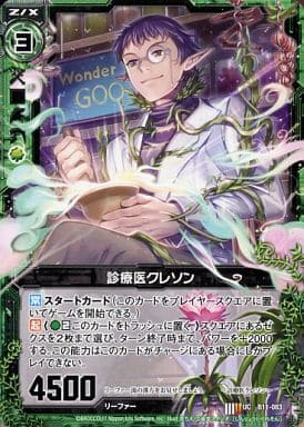 [UC] B11-083 診療医クレソン