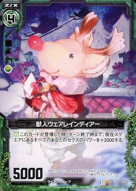 [UC] B11-086 獣人ウェアレインディアー