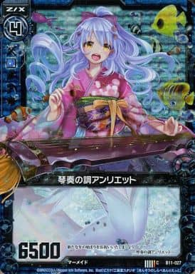 [CH] B11-027 琴奏の調アンリエット(ホロ)
