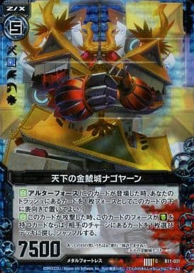 [CH] B11-031 天下の金鯱城ナゴヤーン(ホロ)