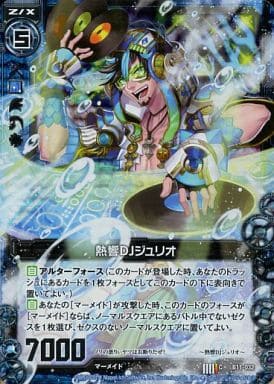 [CH] B11-032 熱響DJジュリオ(ホロ)