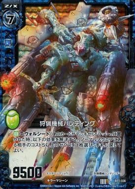 [CH] B11-036 狩猟機械ハンティング(ホロ)