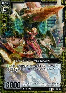 [CH] B11-045 イヴィルベイン ヴィルヘルム(ホロ)