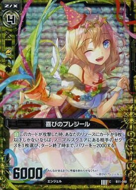 [CH] B11-048 喜びのプレジール(ホロ)