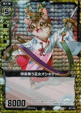 [CH] B11-050 神楽舞う巫女オシキャット(ホロ)