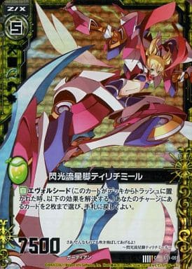 [CH] B11-051 閃光流星脚ティリチミール(ホロ)