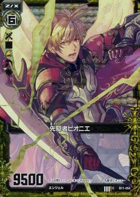[CH] B11-054 先駆者ピオニエ(ホロ)