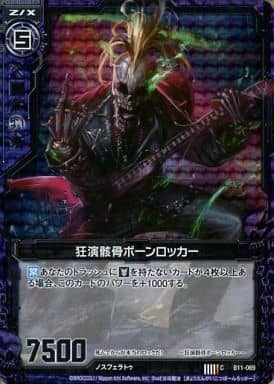 [CH] B11-069 狂宴骸骨ボーンロッカー(ホロ)