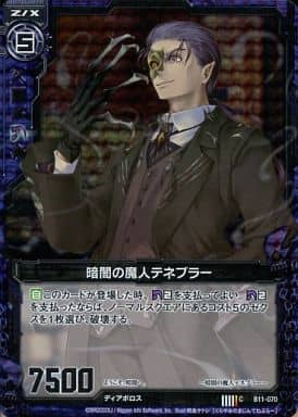 [CH] B11-070 暗闇の魔人テネブラー(ホロ)