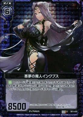 [CH] B11-072 悪夢の魔人インクブス(ホロ)