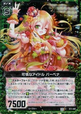 [CH] B11-089 可憐なアイドル バーベナ(ホロ)