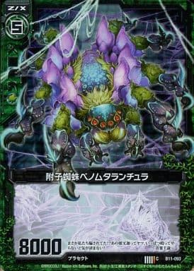 [CH] B11-093 附子蜘蛛ベノムタランチュア(ホロ)
