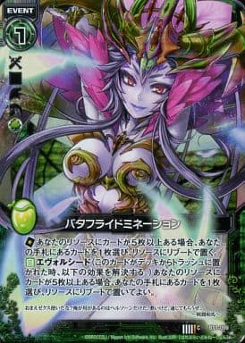 [CH] B11-099 バタフライドミネーション(ホロ)