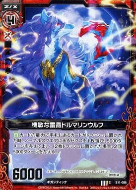 [C] B11-006 機敏な雷晶トルマリンウルフ