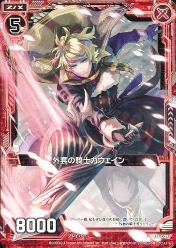 [C] B11-009 外套の騎士ガウェイン
