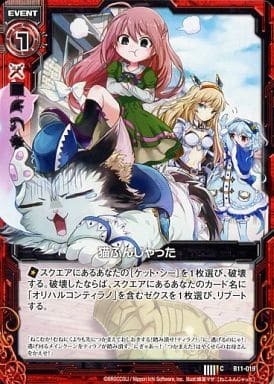 [C] B11-019 猫ふんじゃった