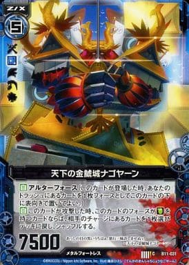[C] B11-031 天下の金鯱城ナゴヤーン