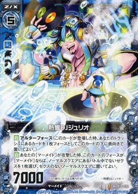 [C] B11-032 熱響DJジュリオ
