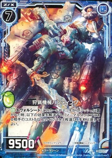 [C] B11-036 狩猟機械ハンティング