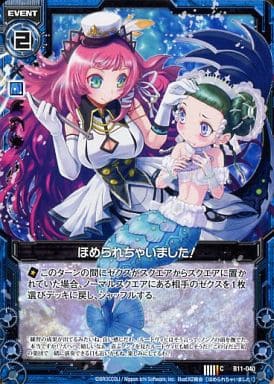 [C] B11-040 ほめられちゃいました！