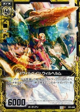 [C] B11-045 イヴィルベイン ヴィルヘルム