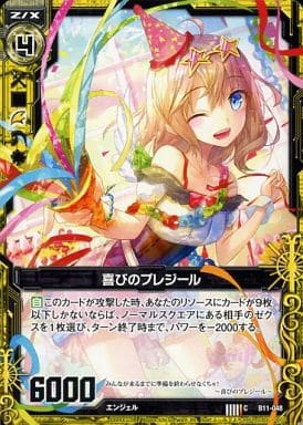 [C] B11-048 喜びのプレジール