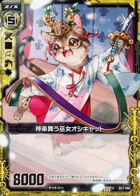 [C] B11-050 神楽舞う巫女オシキャット