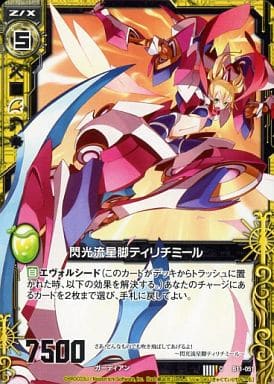 [C] B11-051 閃光流星脚ティリチミール