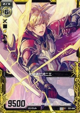 [C] B11-054 先駆者ピオニエ