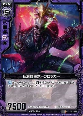 [C] B11-069 狂宴骸骨ボーンロッカー