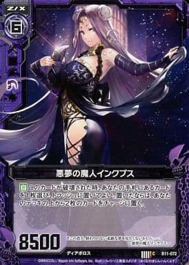 [C] B11-072 悪夢の魔人インクブス