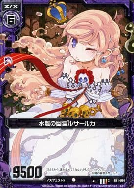 [C] B11-074 水難の幽霊ルサールカ