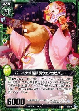 [C] B11-087 バーベナ親衛隊長ウェアカピバラ